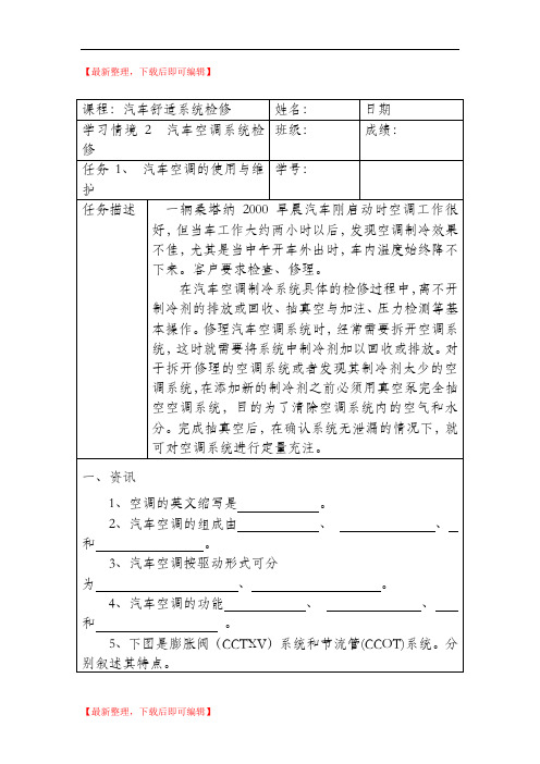 汽车空调检修一体化工作页(完整资料).doc