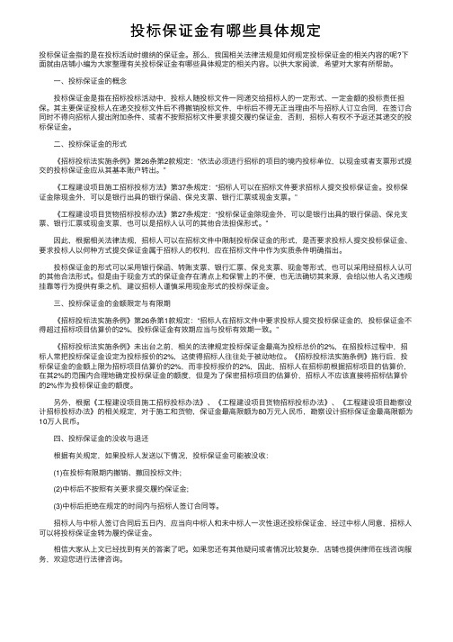 投标保证金有哪些具体规定