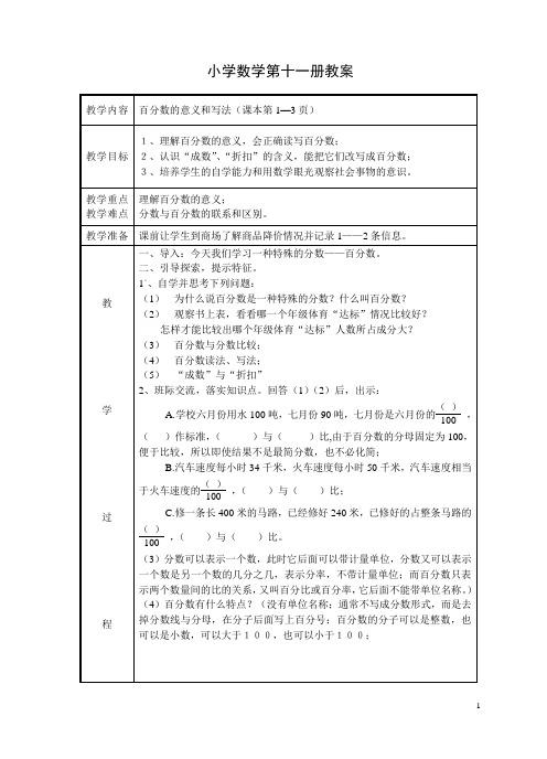 小学数学第十一册教案