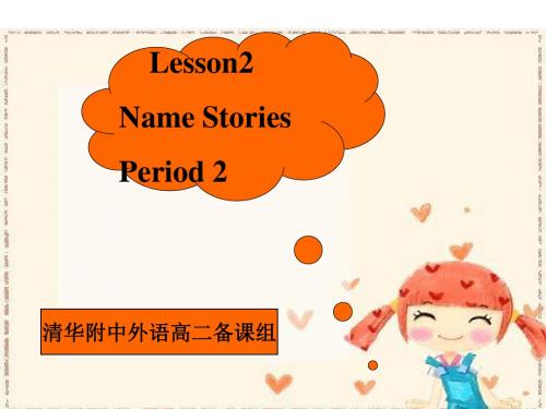 高二英语Name-Stories课件3(2019年新版)