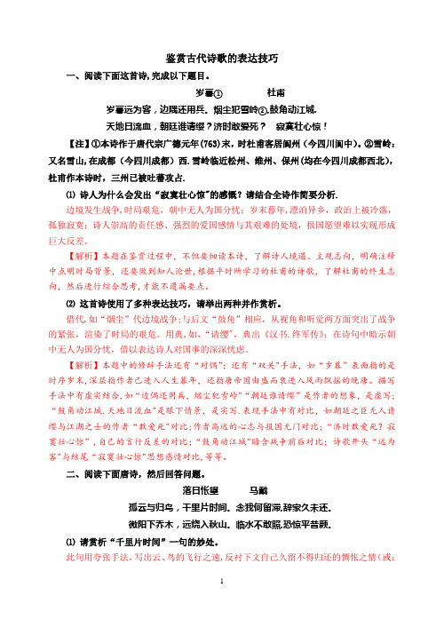 古诗鉴赏表达技巧练习题(混答)