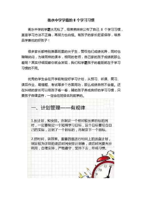 衡水中学学霸的8个学习习惯