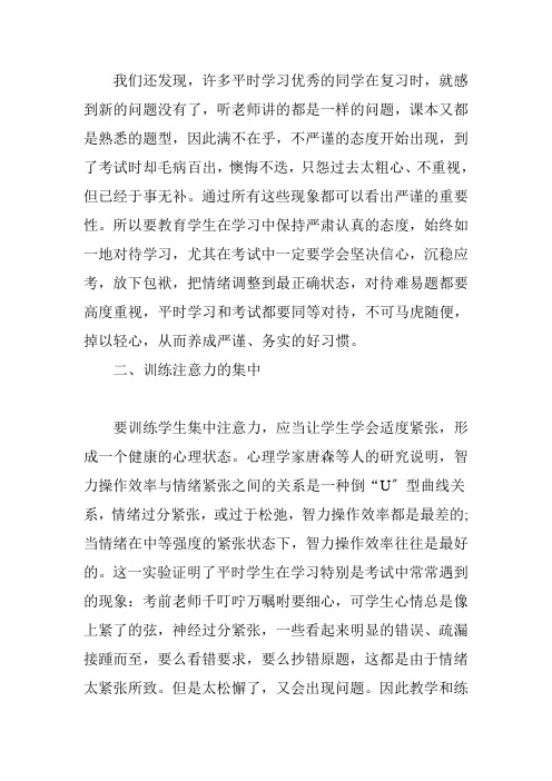 数学教学中严谨思维品质的培养