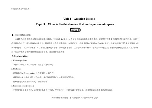 仁爱版九上英语教案：Unit 4 Topic 3 Section C