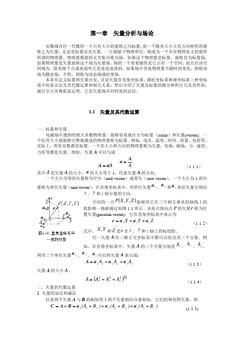 矢量分析与场论(包括旋度等在不同坐标上的公式)