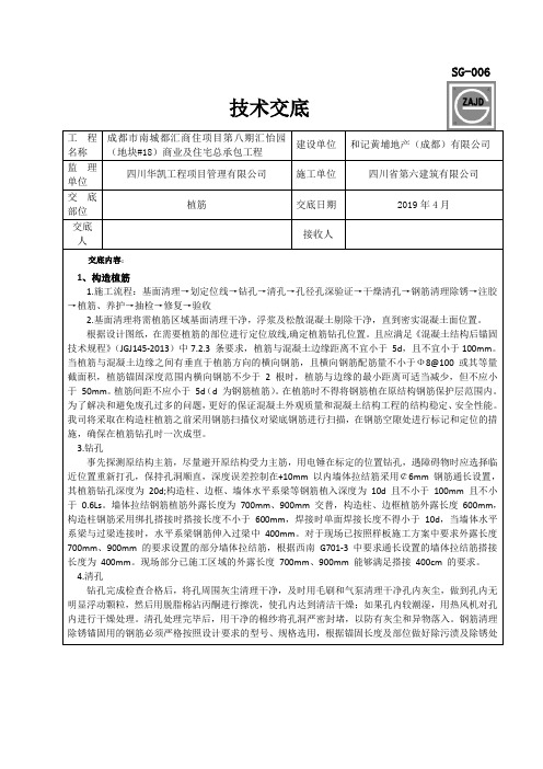 植筋技术交底