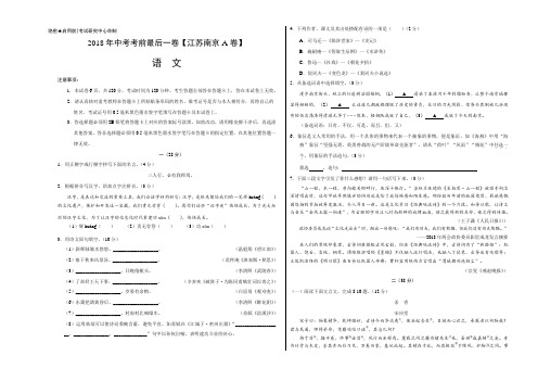 【试题猜想】2018年中考考前最后一卷 语文(江苏南京A卷)(考试版)