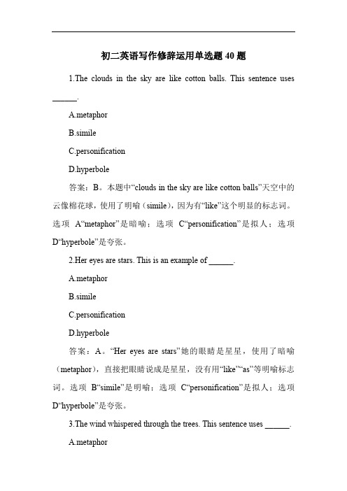 初二英语写作修辞运用单选题40题