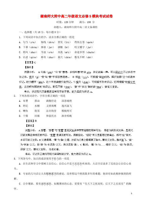 湖南省师大附中高二语文上学期期中试题(含解析)新人教版