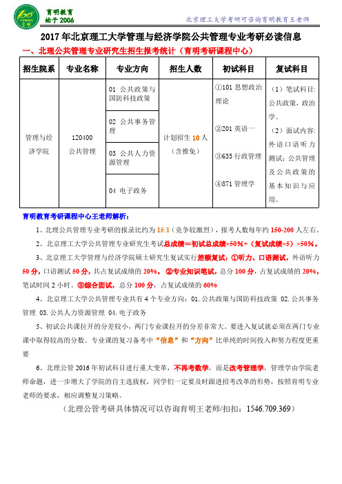 2017年北京理工大学公管考研参考书-考研真题-考研资料