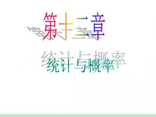 2012届江苏苏教版学海导航高中新课标总复习(第1轮)文数：第12章第62讲 总体分布与特征数的估计