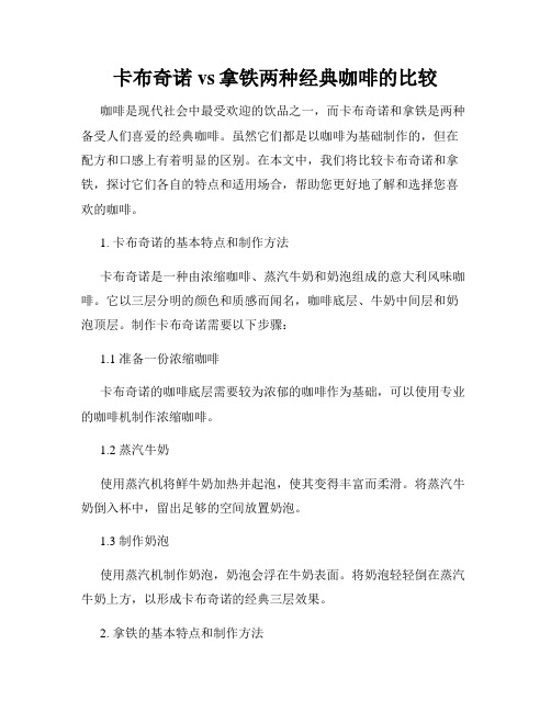 卡布奇诺vs拿铁两种经典咖啡的比较