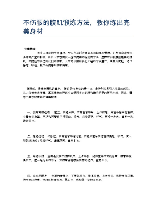 不伤腰的腹肌锻炼方法,教你练出完美身材【健康小知识】