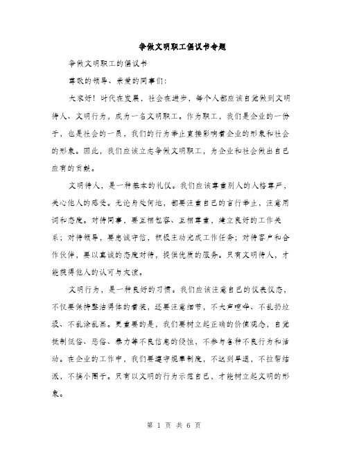 争做文明职工倡议书专题(三篇)