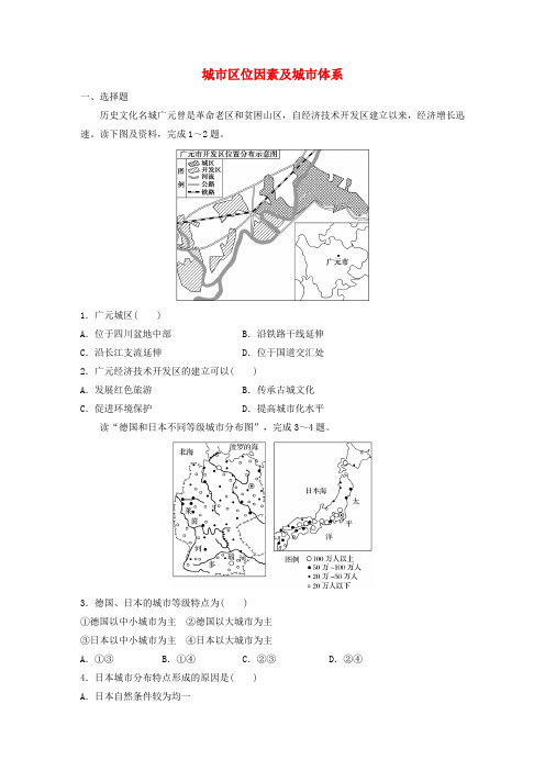 高考地理考点精选精练 专题6 人口城市与地理环境 高频考点35 城市区位因素及城市体系