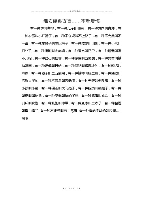 淮安经典方言