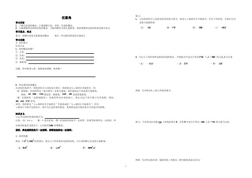 任意角   学案  导学案  课件