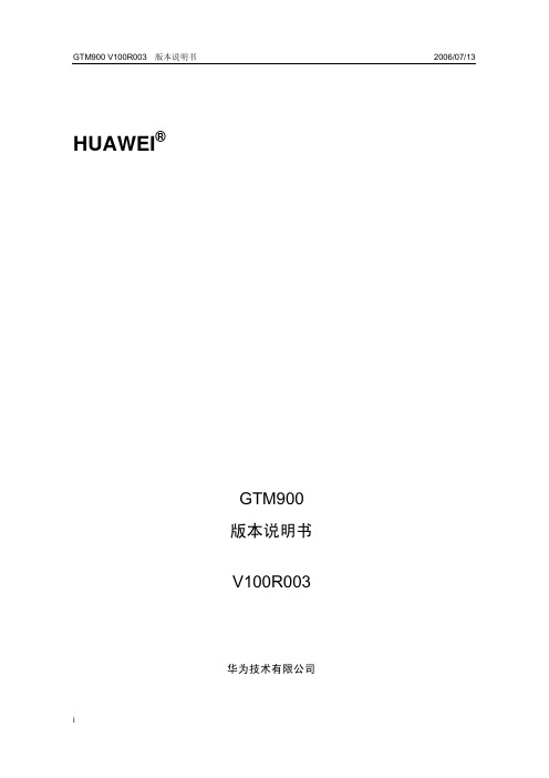 HUAWEI GTM900 V100R003版本说明书