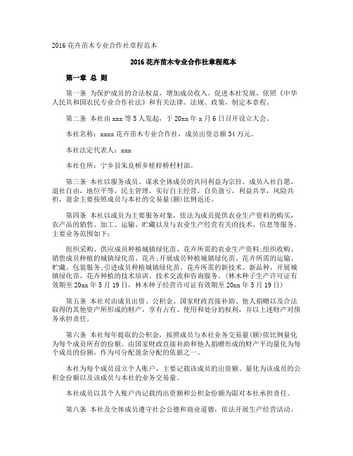 花卉苗木专业合作社章程