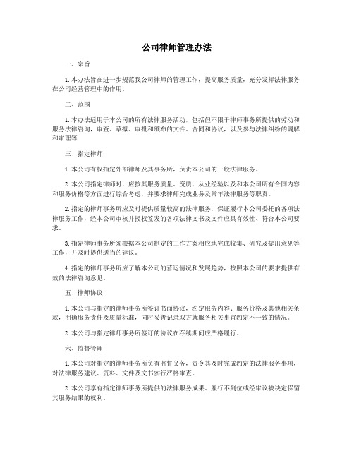 公司律师管理办法