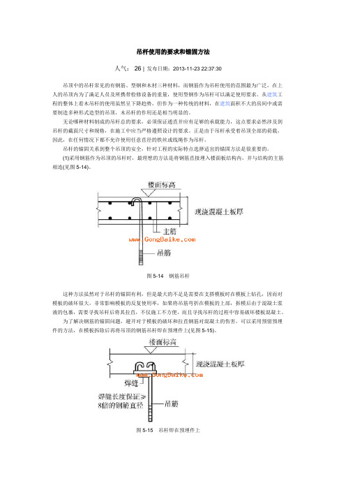 吊顶吊杆实用做法