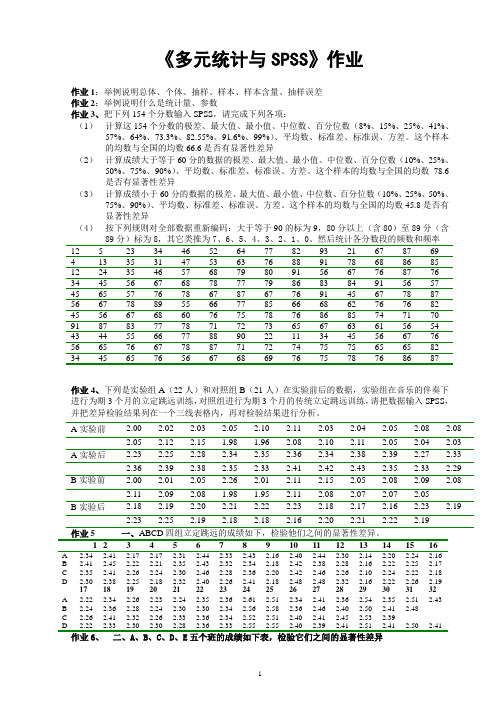 研究生SPSS作业