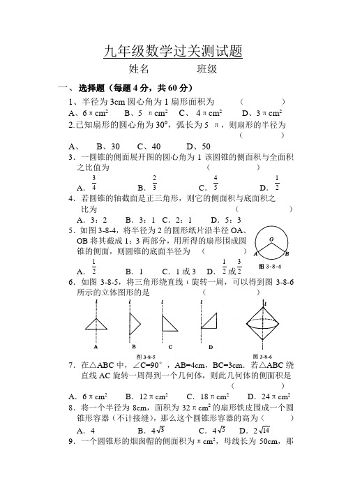 九年级数学过关测试题