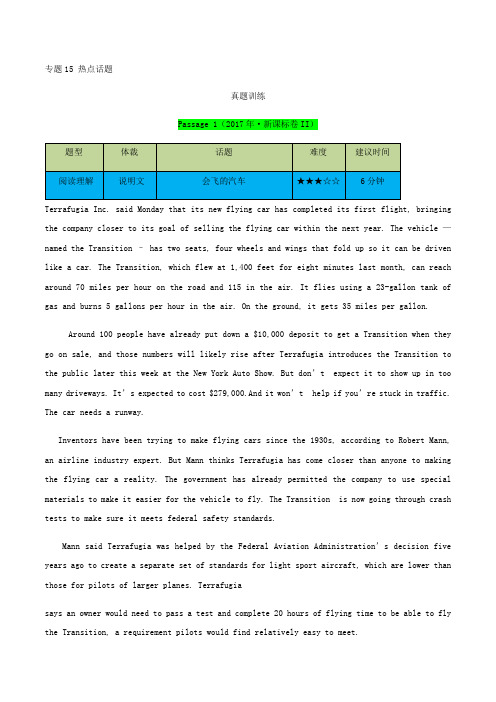 【推荐】专题15 热点话题(真题训练)-备战2018年高考英语阅读理解话题分类解读与训练