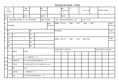 焊接过程记录与检查表