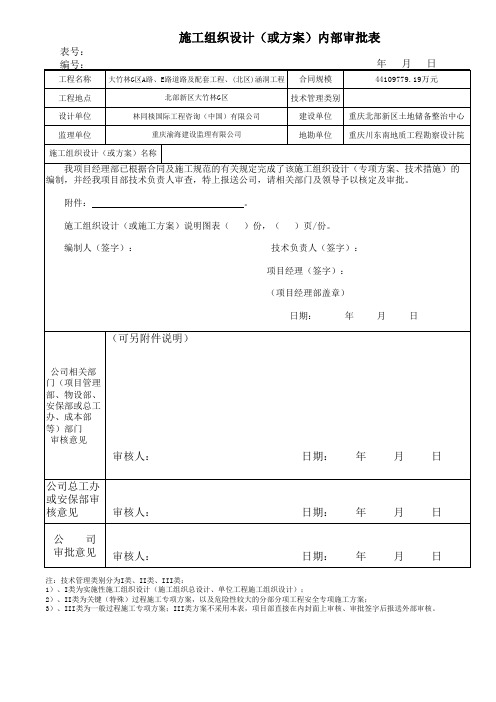 施工组织设计内审表