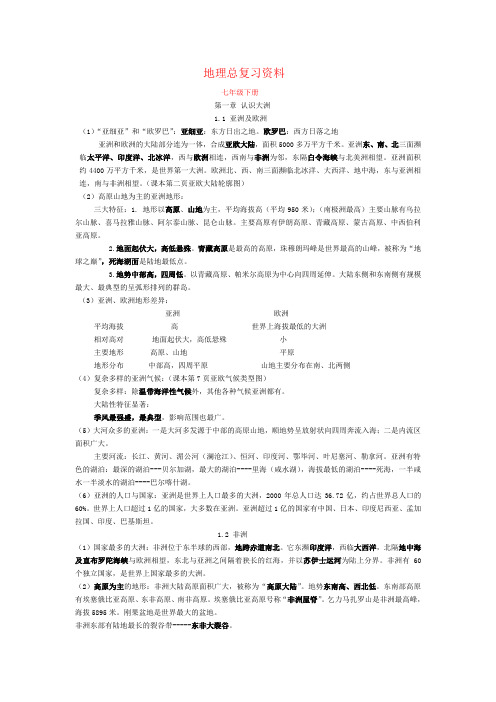 地理总复习资料