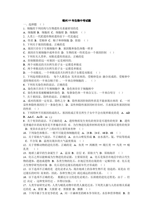 锦州09年生物中考试题