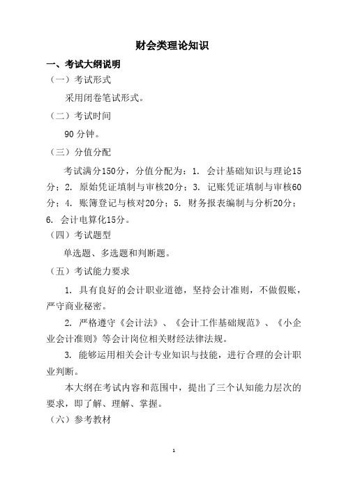 会计专业省高校招生职业技能考试大纲(修订稿)