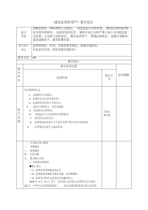 新教科版七年级道德与法治下册《五单元无序与有序第十二课法律与生活》教案_23