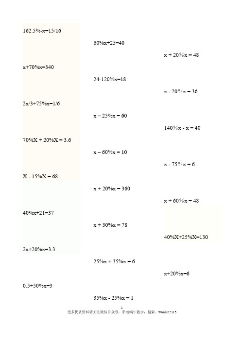 六年级解方程列式计算题(100 道题)