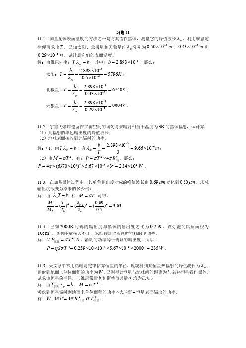 大学物理课答案11章