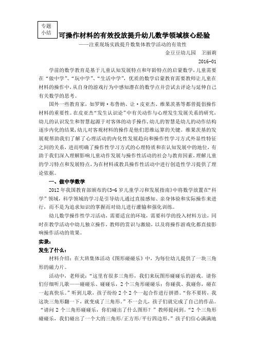 可操作材料的有效投放提升幼儿数学领域核心经验