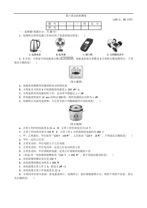 (教科版)9年级上册物理：第六章达标检测卷