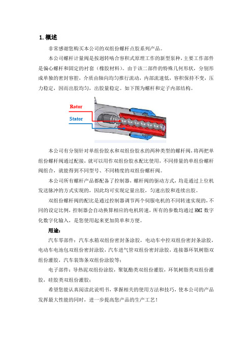 WEIOAK 2SV-X 系列双组份螺杆阀使用说明书