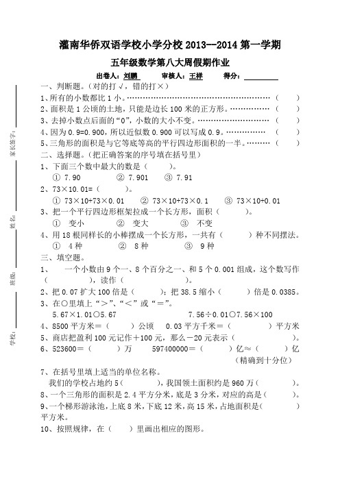 苏教版国标本小学四年级数学上册第九大周作业