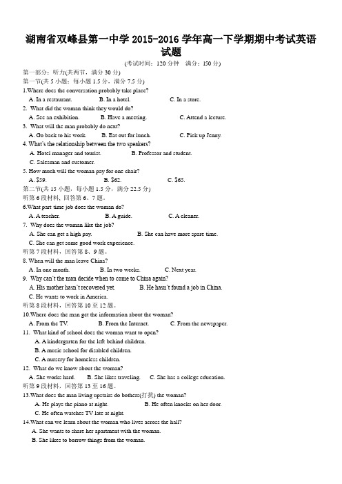 湖南省双峰县第一中学高一下学期期中考试英语试题