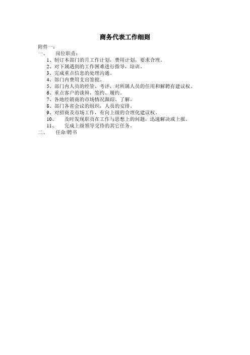 分公司营销综合工作统制图(00004)