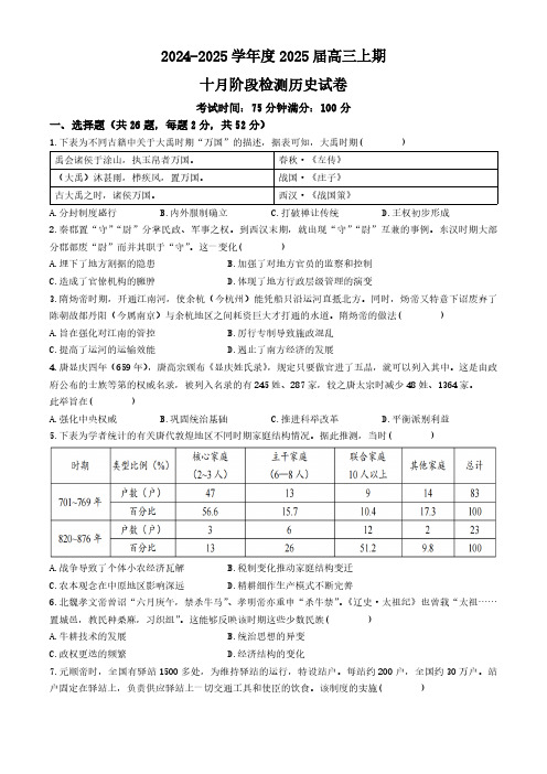 四川省成都市第七中学2024-2025学年高三上学期10月月考历史试题(含答案)