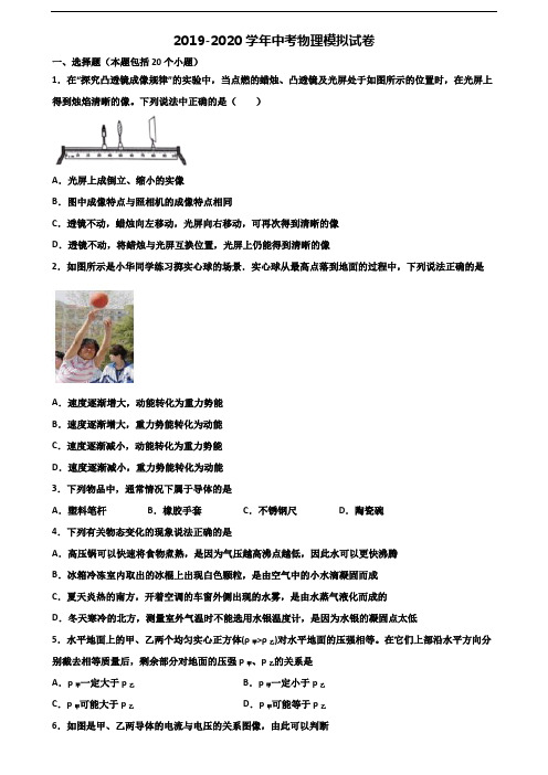 [合集3份试卷]2020重庆市长寿区中考物理监测试题