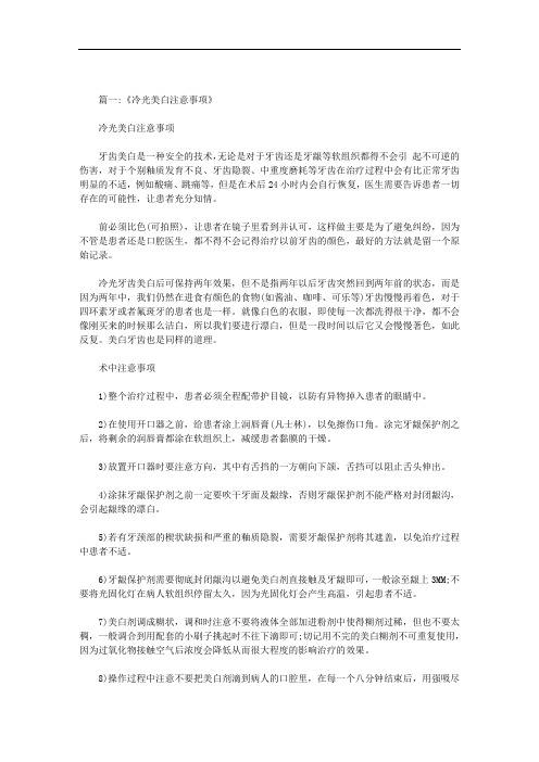 最新为何做牙齿冷光美白嘴唇会肿