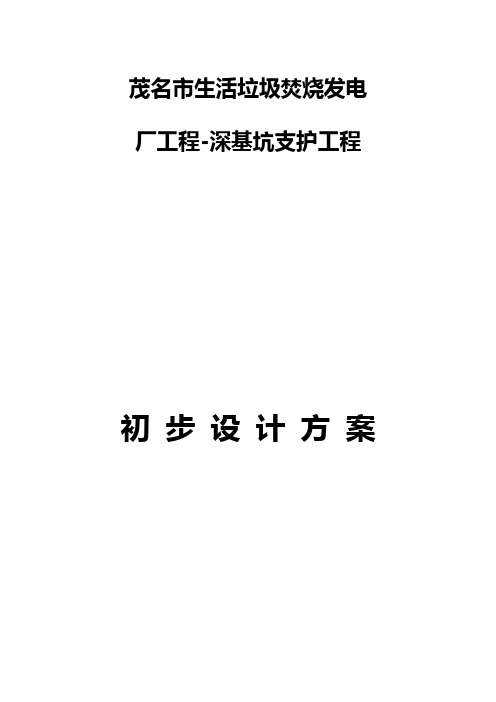 深基坑支护设计方案