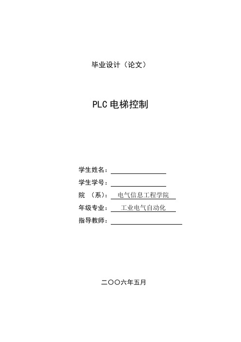 PLC电梯控制