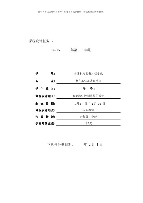 智能路灯控制系统的设计样本