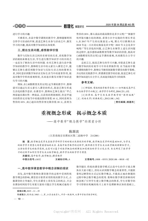 重视概念形成　揭示概念本质