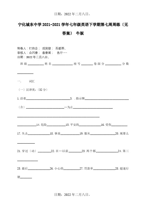 七年级英语下学期第七周周练试题